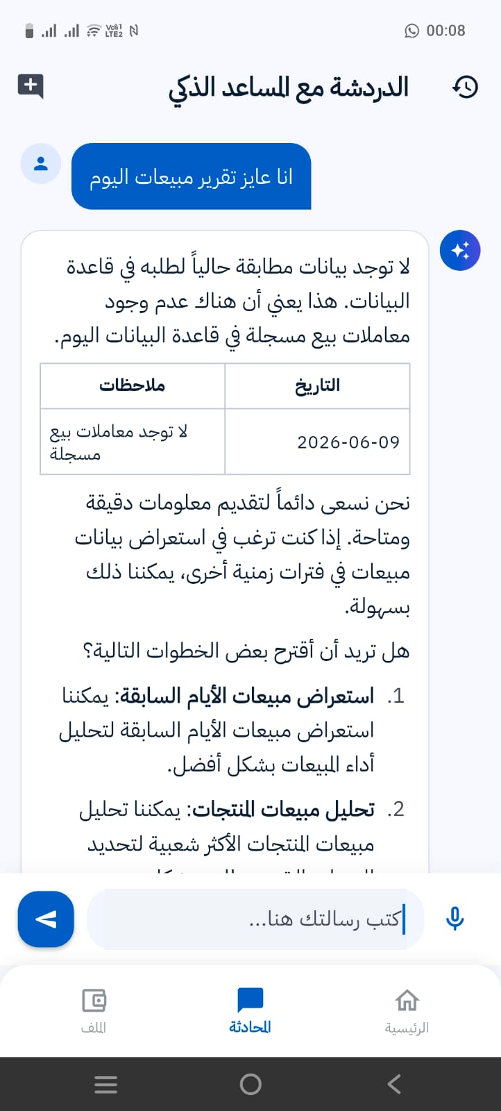 تطبيق المساعد الذكي شاشة 2
