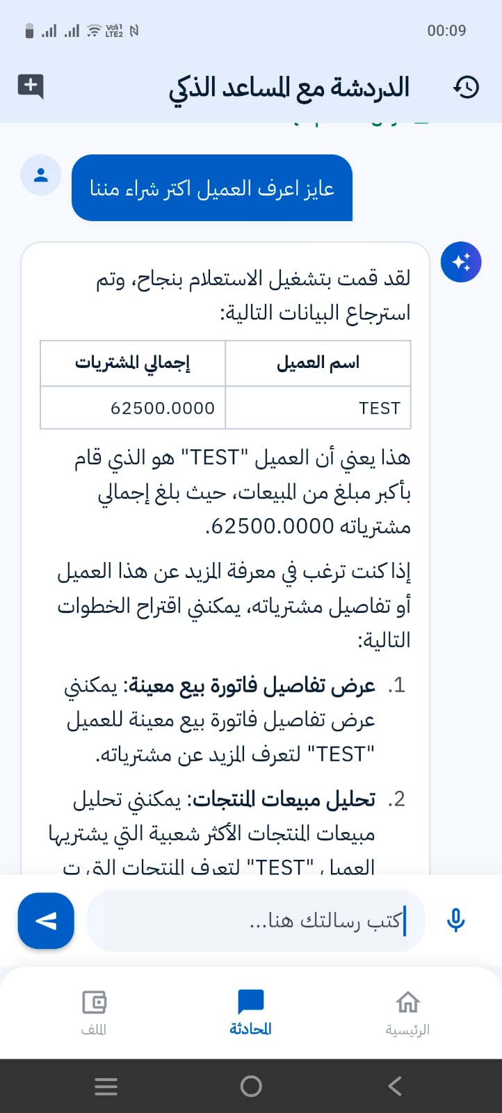 تطبيق المساعد الذكي شاشة 3
